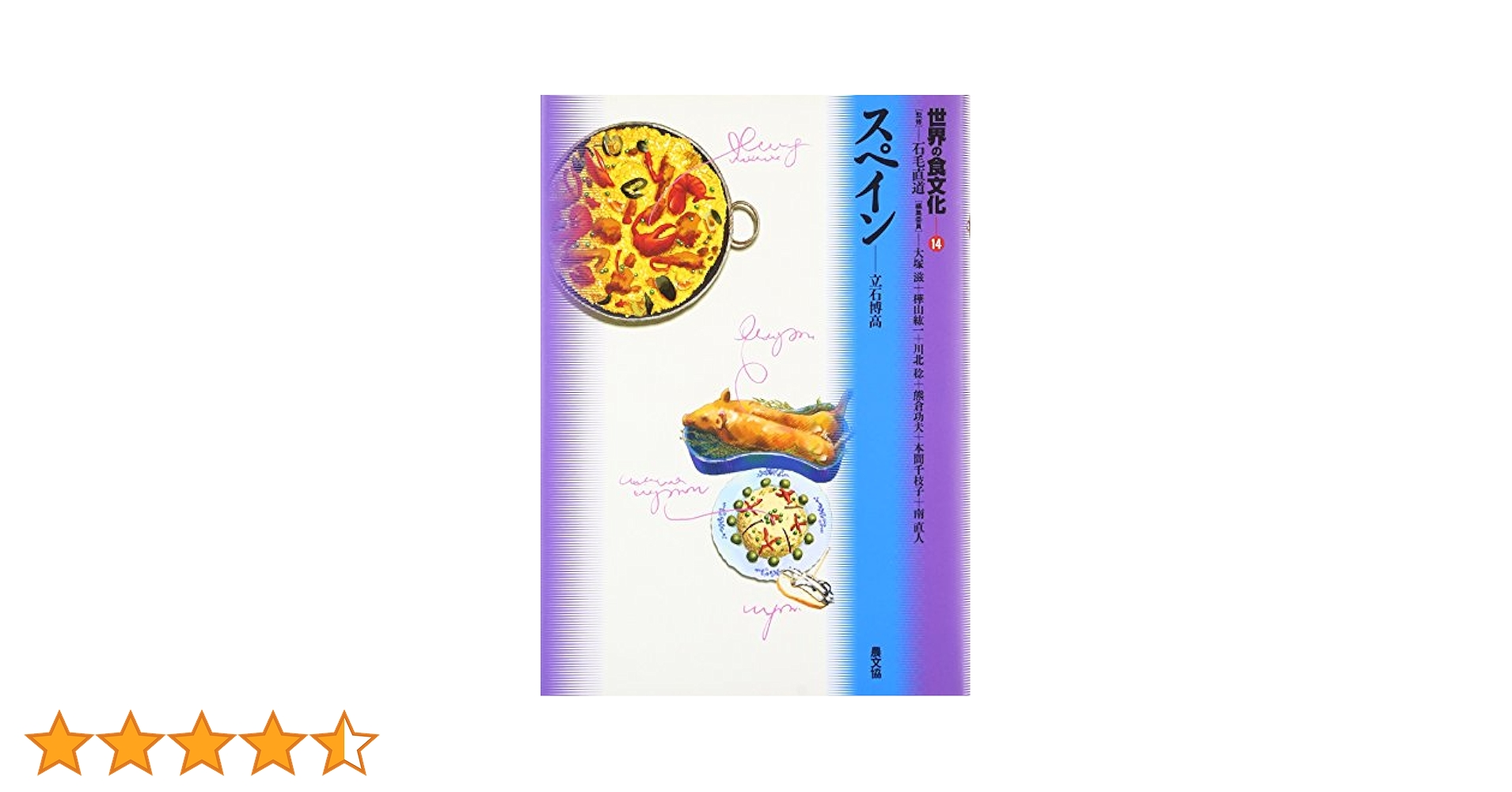 世界の料理　14冊 作って食べよう世界の料理 / 芦屋市国際交流協会【著