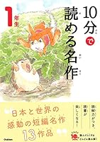10 MINUTES MASTERPIECE NIV. 1 (EN JAPONAIS AVEC FURIGANA) 4052049934 Book Cover