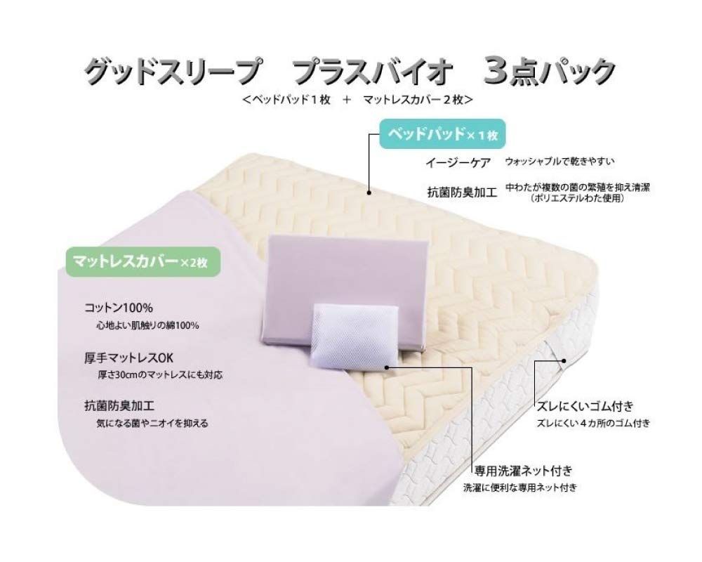 【未使用】フランスベッド グッドスリーププラス バイオ 3点パック Amazon.co.jp: フランスベッド 寝具セット グッドスリーププラス