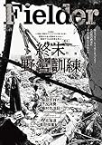 Fielder vol.67 [雑誌]