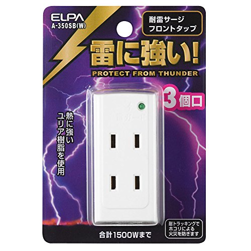 エルパ (ELPA) サージ付タップ コンセント 雷ガード 安全 耐雷 125V 15A 3個口 フロント A-350SB(W) エルパ (ELPA) サージ付タップ コンセント 雷ガード 安全 耐雷 125V 15A 3個口 フロント A-350SB(W)