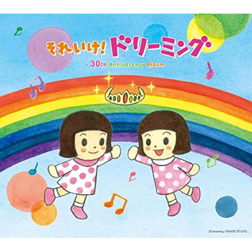 星にいのる / ドリーミング