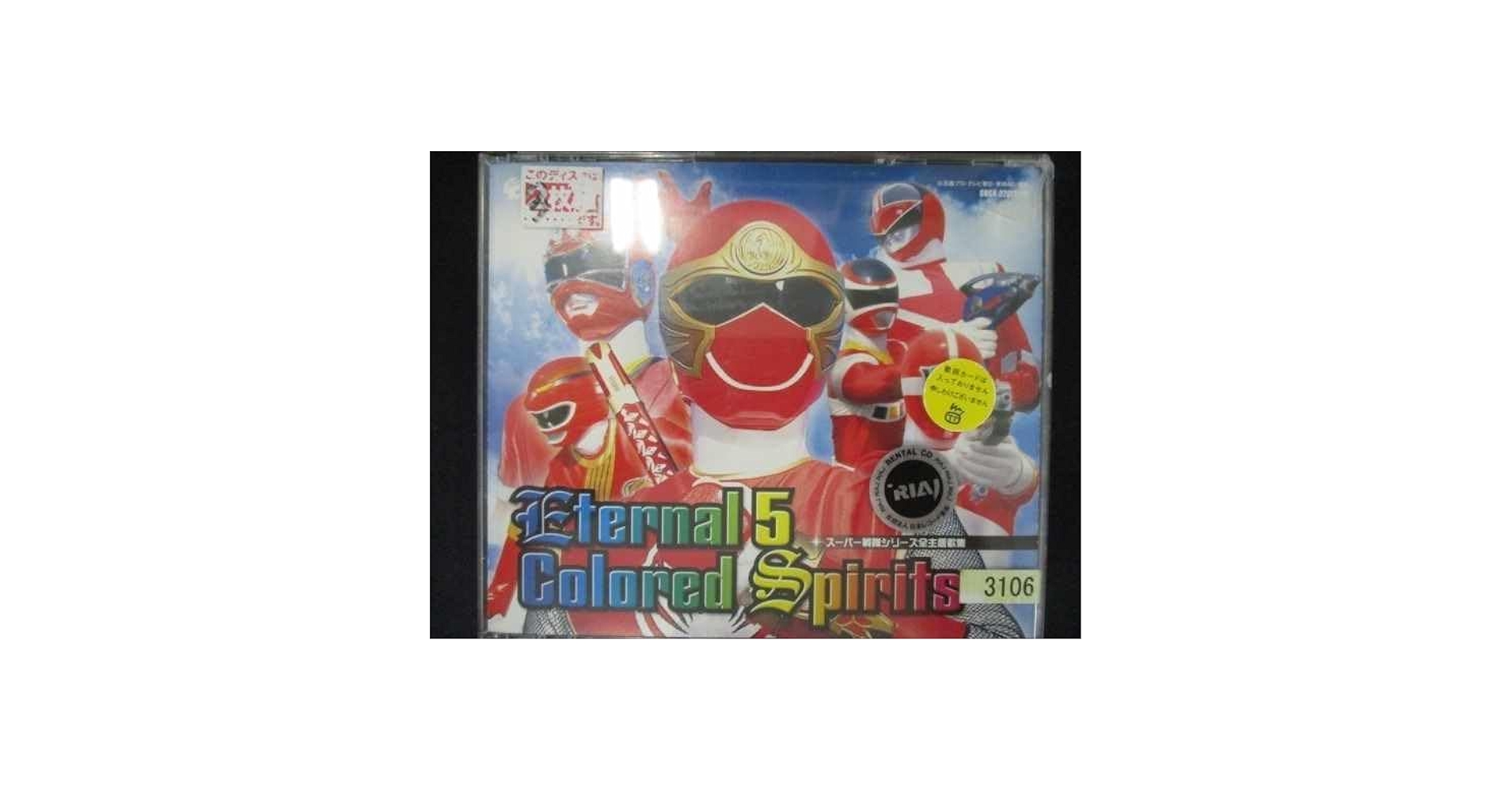 Amazon.co.jp: 585□レンタル版CD スーパー戦隊シリーズ 全主題
