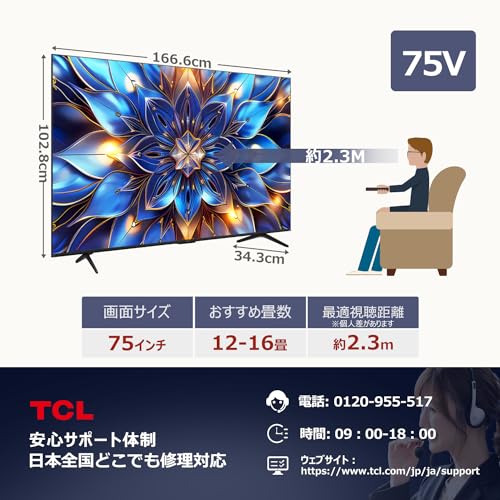 TCL 75T8B（75インチ）｜特徴・価格比較（2024年モデル） | 4Kテレビが