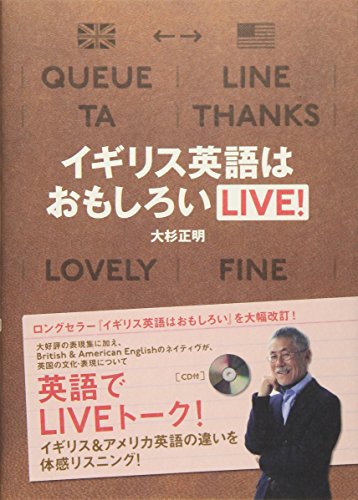 CD付 イギリス英語はおもしろい LIVE! (CD BOOK)