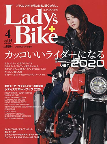 Lady's Bike(レディスバイク) 2020年4月号 [雑誌]：Under400増刊