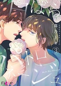 白ばらパトロネージュ 3 (Ficus)