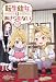 転生幼女はあきらめない（サーガフォレスト）１２