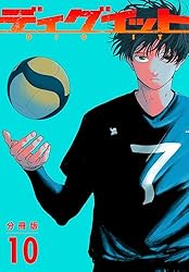 ディグイット 分冊版（1） (アフタヌーンコミックス) | ヨシダ
