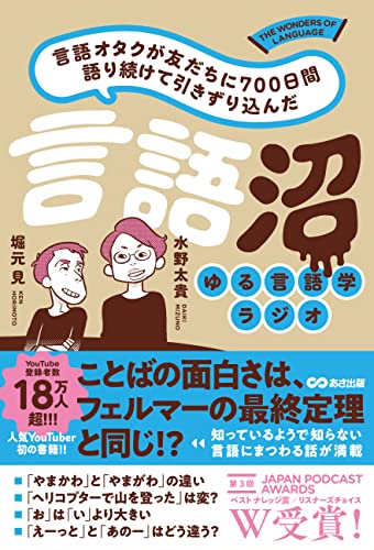 言語オタクが友だちに700日間語り続けて引きずり込んだ言語沼