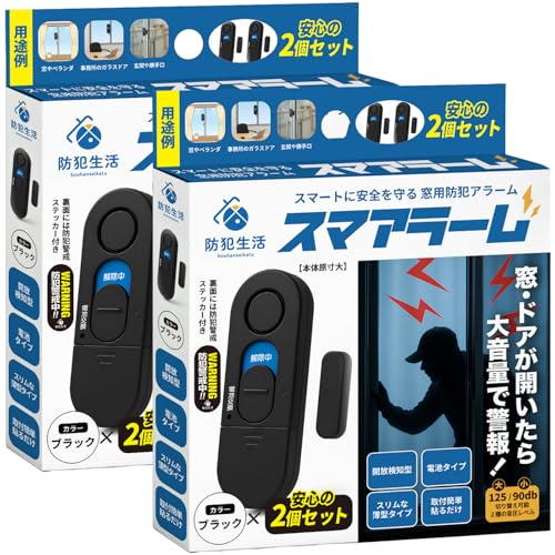 防犯生活 スマアラーム 【防犯設備士監修】 窓 防犯ブザー 窓開放で125dB大音量警報 貼るだけ設置 超薄型8.8mm 賃貸でも使える 防犯グッズ (計4個（2個入り×2パック）, ブラック)の商品画像（Amazon）