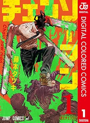 Amazon.co.jp: チェンソーマン 12 (ジャンプコミックスDIGITAL