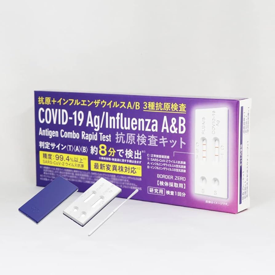 【即納】10個セット 新型コロナウイルス抗原検査キット 3類抗原同時検査 鼻腔検査 新型コロナウイルス インフルエンザウイルスA/B 最新変異株対応 8分検出 指定名義で領収書発行可能(研究用)