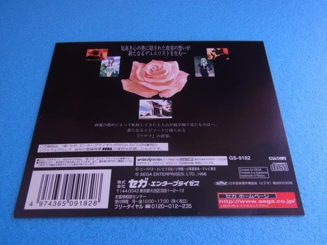 Revolutionary Girl Utena Saturn SS Promotional Dummy Jacket Storefront Revolutionary Girl Utena4