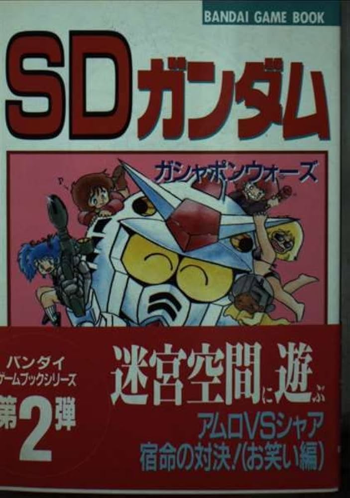 SDガンダム THE HISTORY OF GACHAPON WARRIORS Gundanium Gateway: SD Gashapon Warrior NEXT Forever-Enemy Series