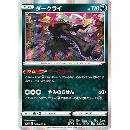 Amazon ポケモンカードゲーム S2a 048 070 ダークライ 悪 R レア 拡張パック 爆炎ウォーカー トレカ 通販
