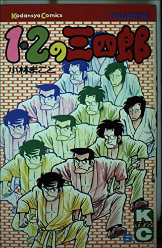 1・2の三四郎(6) (マガジンKC)