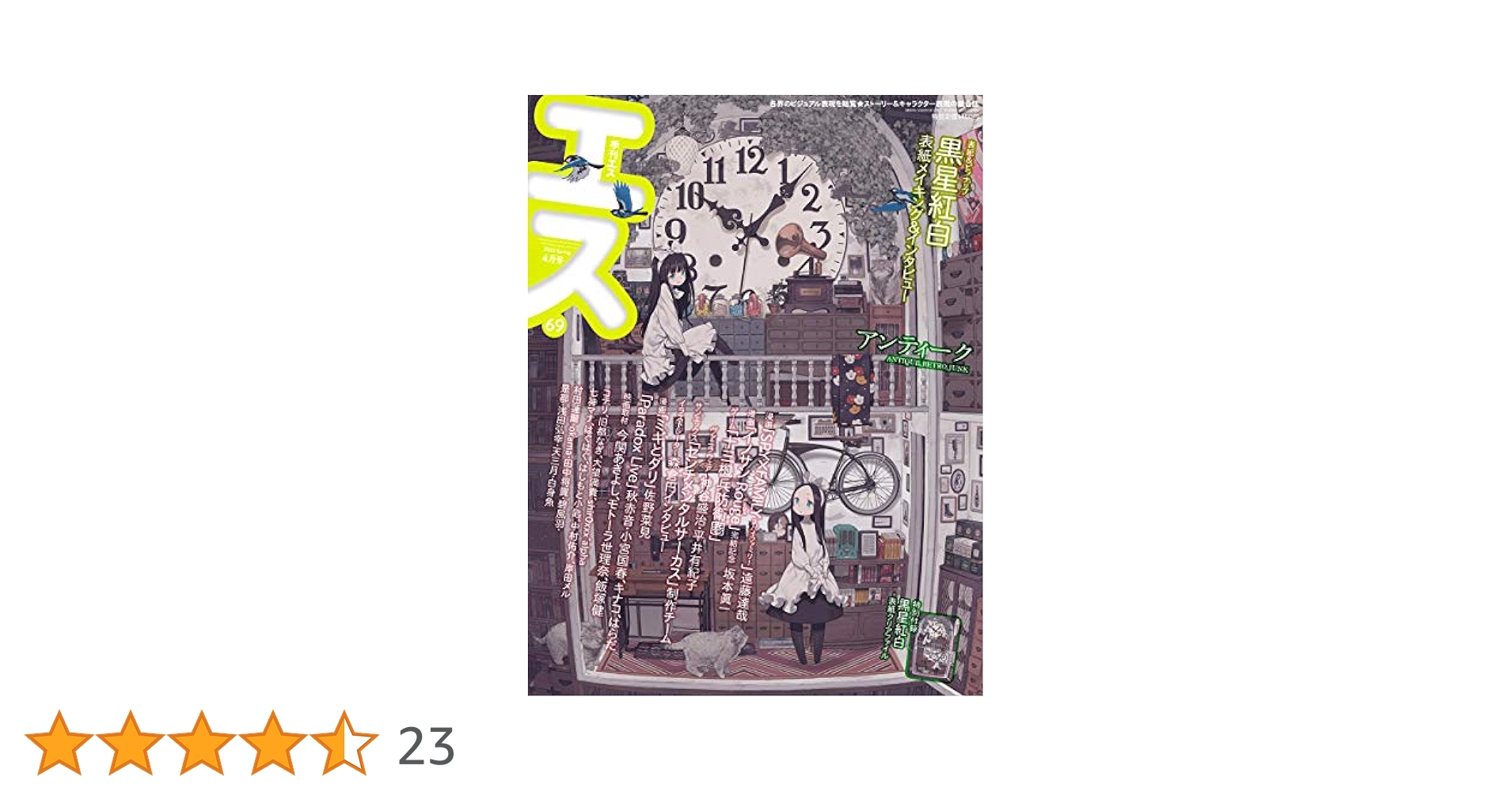 白水社『ふらんす』2019年4月～2020年3月号（2019年度分） ふらんす 2019年3月号 - 白水社