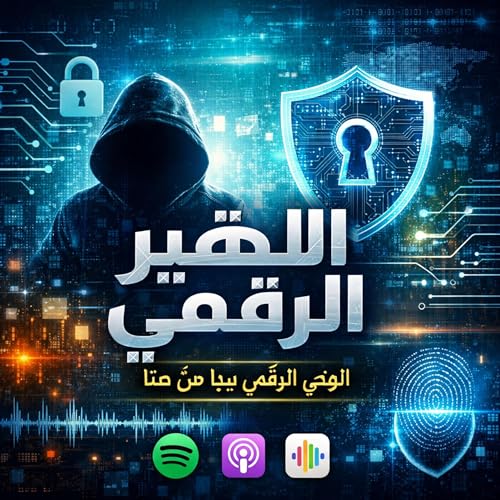 الظهير الرقمي#1