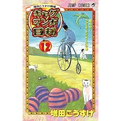 増田こうすけ劇場 ギャグマンガ日和 1~15巻完結セット |本 | 通販 | Amazon
