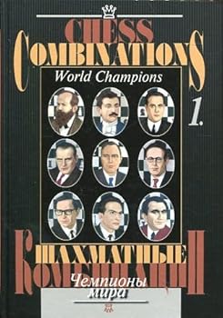 Chess Combinations. World Champions, Vol. 1 (Steinitz-Petrosian)
