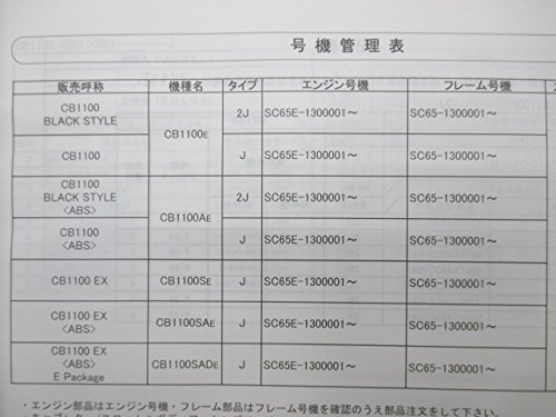 Amazon.co.jp: CB1100 EX ブラックスタイル パーツリスト 1版 ホンダ