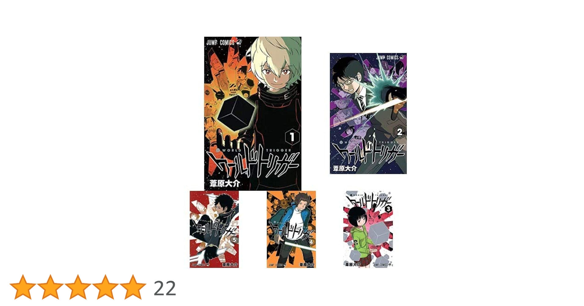 Amazon.co.jp: ワールドトリガー 1-23巻 新品セット : 本