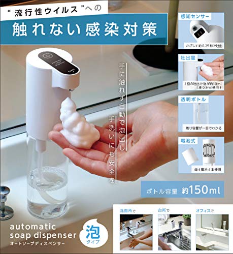 LITHON ライソン オートソープディスペンサー 〜泡〜 150ml KSZ-003W の商品画像 1