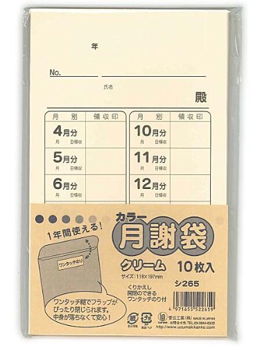 おはぎです。 Amazon | 菅公工業 カラー月謝袋 クリーム シ265 | 集金袋