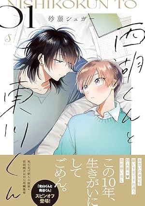 北山くんと南谷くん5 鬼に妻あわせ　ハンドタッチメトラー　幼馴染と訳アリ結婚 Amazon.co.jp: 北山くんと南谷くん 5【電子書籍特装版】 北山くんと