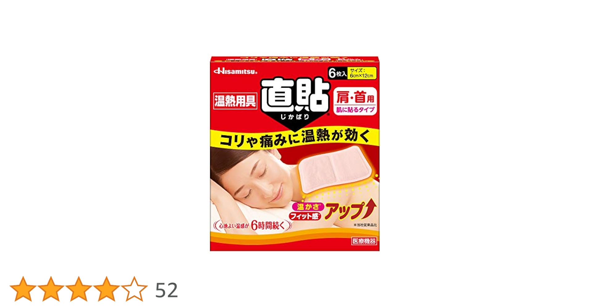 久光製薬　直貼　温感プラス Sサイズ（肩・首用） 1ケース　（6枚入×40個） Amazon.co.jp: Hisamitsu 久光製薬 直貼 温熱用具直貼温感プラス
