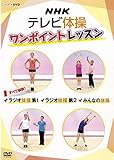 NHK�e���r�̑� �����|�C���g���b�X�� �`���ׂĉ��! ���W�I�̑���1�E���W�I�̑���2�E�݂�Ȃ̑̑��`