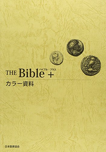 THE Bible+―カラー資料