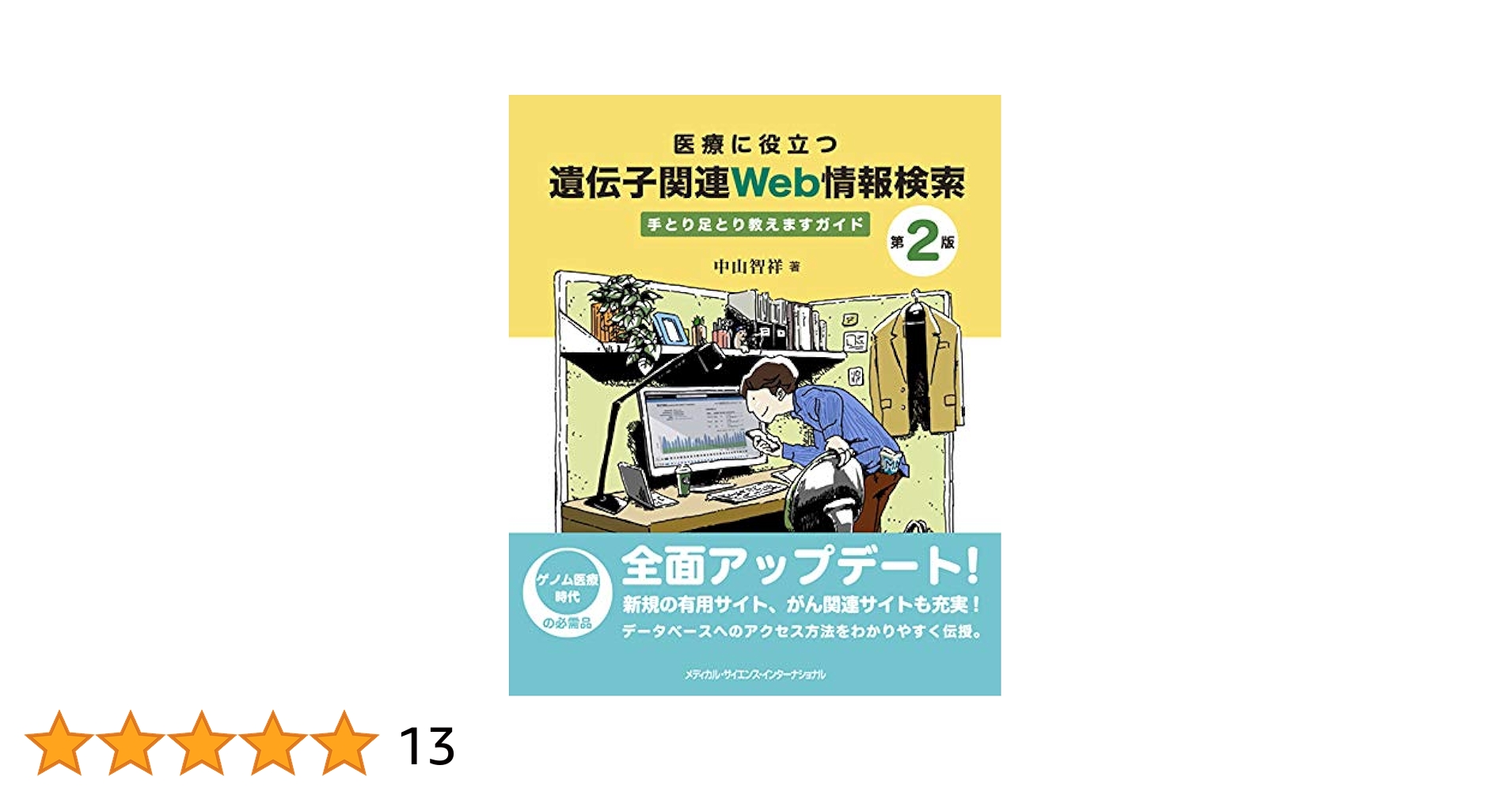 【中古】 がんと遺伝子 機能から診断・治療まで/共立出版/山本雅 中古】 がんと遺伝子 機能から診断・治療まで/共立出版/山本雅