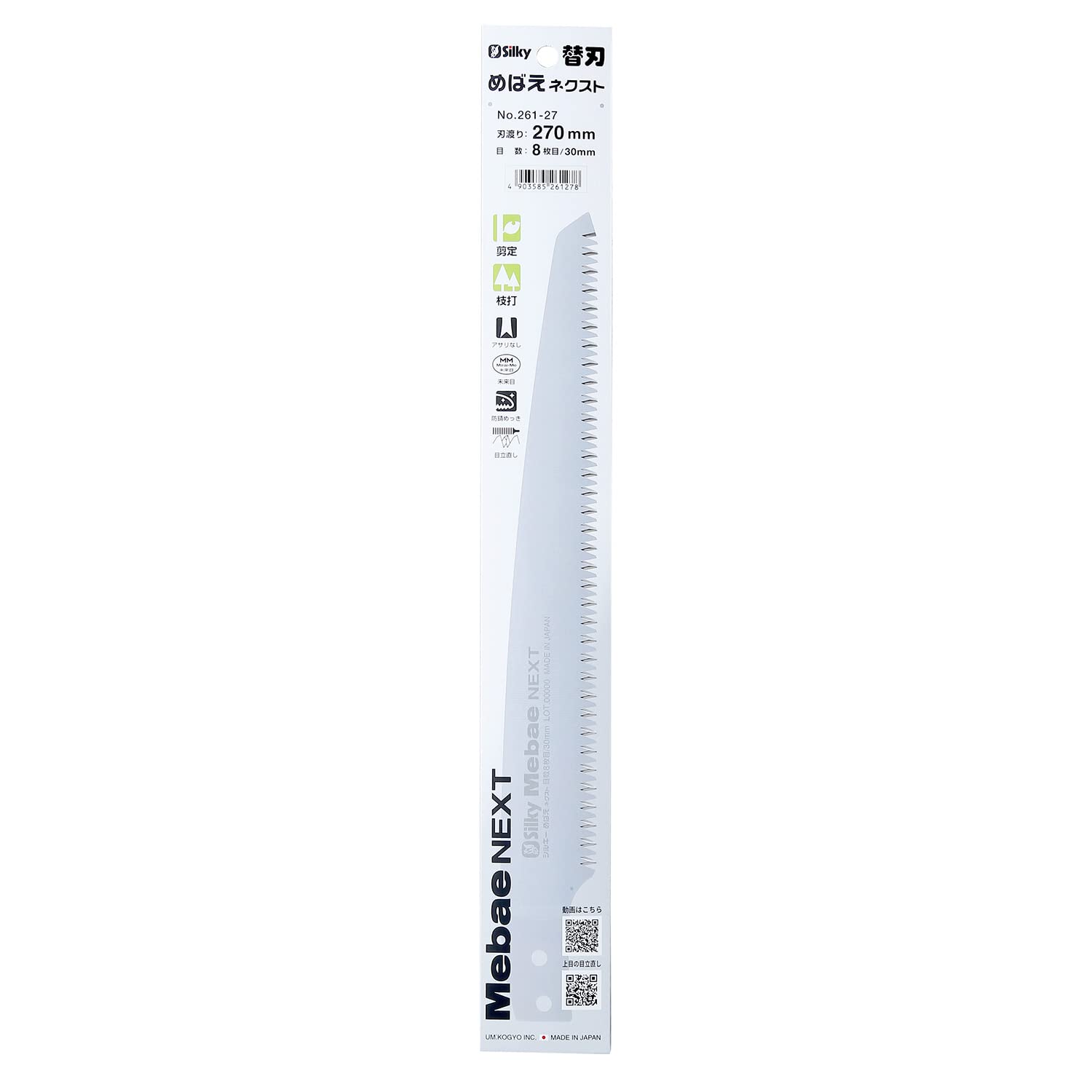 Amazon | ユーエム工業(Silky) めばえネクスト 替刃 270mm 261-27