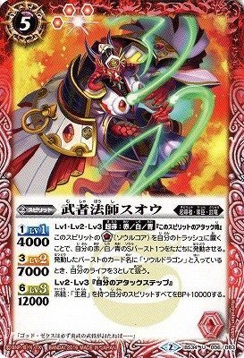 Amazon.co.jp: 武者法師スオウ U バトルスピリッツ 烈火伝 第4章 bs34