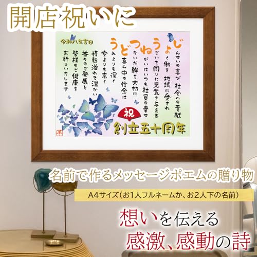 開店祝い プレゼント 飲食 周年祝い 開院祝い 開業祝い 名前詩 ネームポエム 里文字 Mブラウン額 商売繁盛を願う お店 会社 創立記念 飲食店 居酒屋 1周年記念 店名 社名 お店 名前ポエム おしゃれ イラスト入り 名前ポエム 感謝状 新築祝い 長寿祝いにも