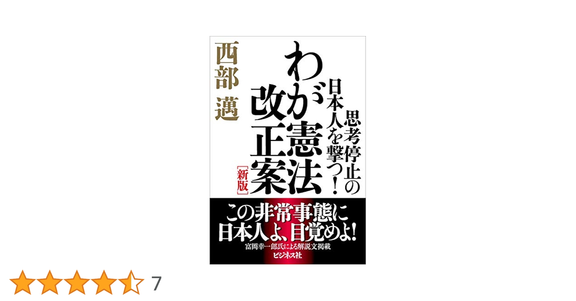 憲法改正問題資料/旬報社/渡辺治（大型本） 憲法改正問題資料/旬報社/渡辺治（大型本） 憲法改正問題資料