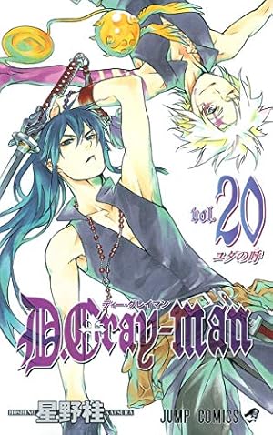 D.Gray-man Vol.2 (ジャンプ・コミックス) | 星野 桂 |本 | 通販 | Amazon