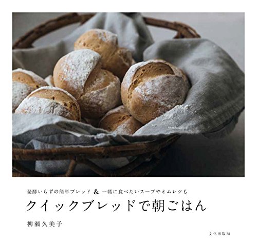 クイックブレッドで朝ごはん