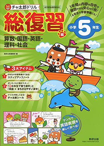 Amazon.co.jp: 数研出版: チャ太郎ドリル 総復習編
