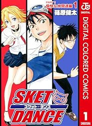 Amazon.co.jp: SKET DANCE カラー版 愉快な仲間達編 3 (ジャンプ