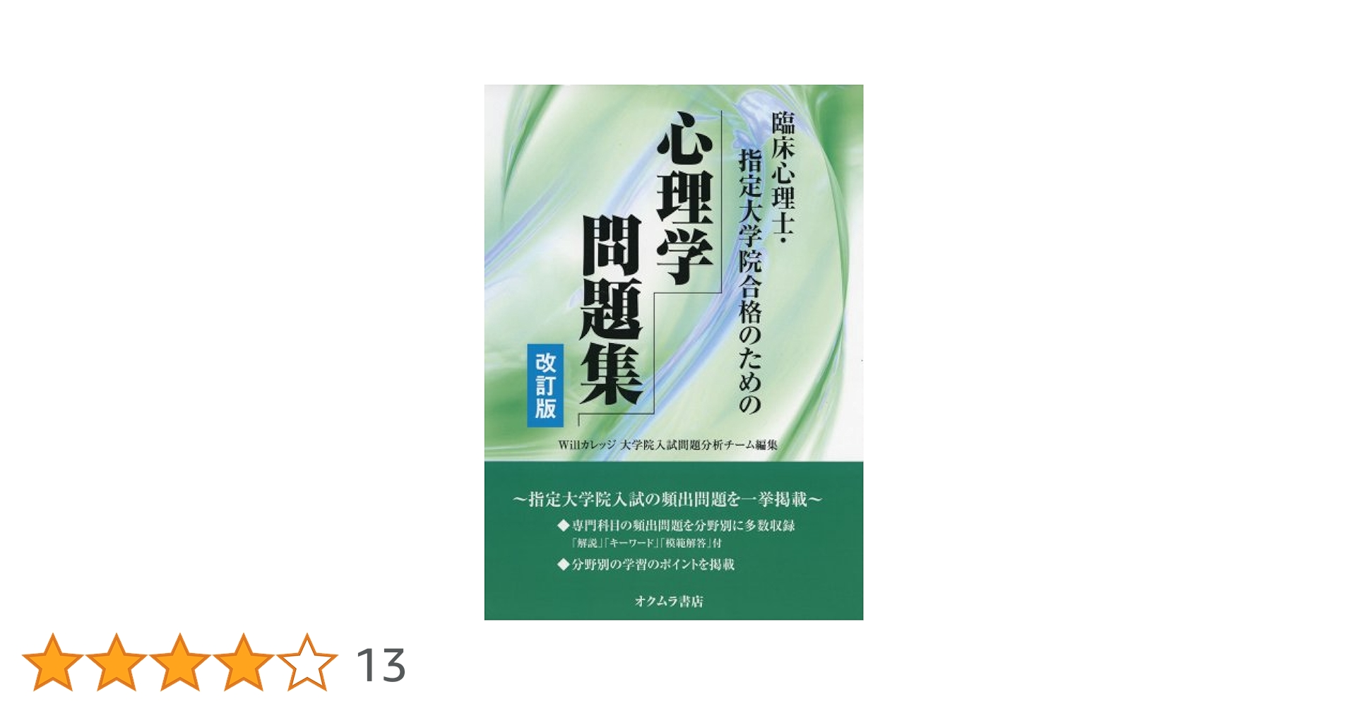 まとめ売り 教科書 大学 美品 心理学 問題集 臨床心理学 臨床心理 公認心理師 610-A0G8ynL.jpg