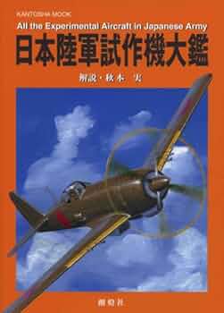 日本陸軍制式機大鑑/日本海軍制式機大鑑/日本陸海軍試作計画機 ３冊セット 51EelOjPXHL._UF350,350_QL50_.jpg