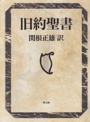 旧約聖書 旧約聖書