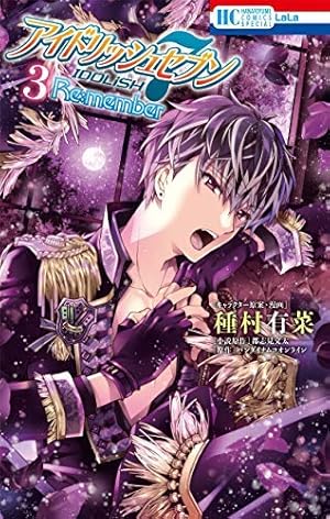 Amazon.co.jp: アイドリッシュセブン 流星に祈る 1 (花とゆめCOMICS