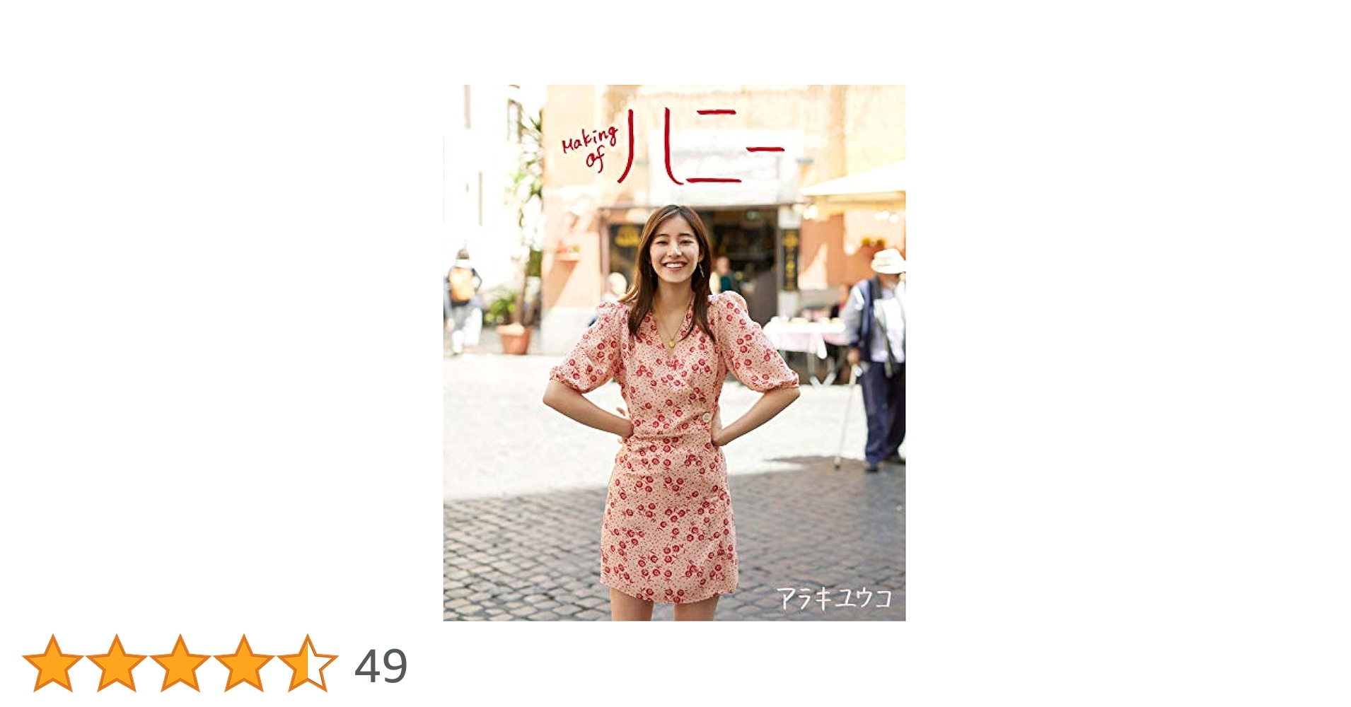 新木優子 ハニー ⭐️サイン入り⭐️ Blu-ray 新木優子 ハニー ⭐️サイン入り⭐️ Blu-ray 新木優子 ハニー