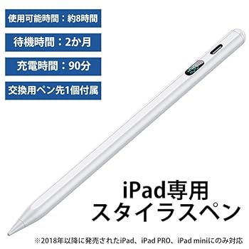 iPad 用 スタイラスペン 高感度 ペン クリエイティブな表現に iPad 【1位常連】残量表示/傾き感知 タッチペン ペンシル 極細
