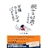 脱サラ41歳のマンガ家再挑戦ー王様ランキングがバズるまで