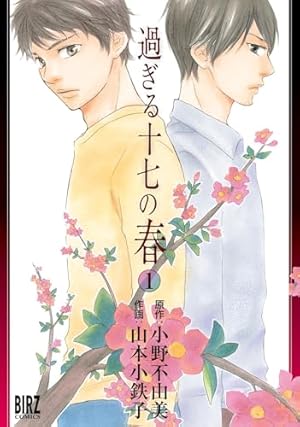 悪夢の棲む家 ゴーストハント（1） (ARIAコミックス) | 小野